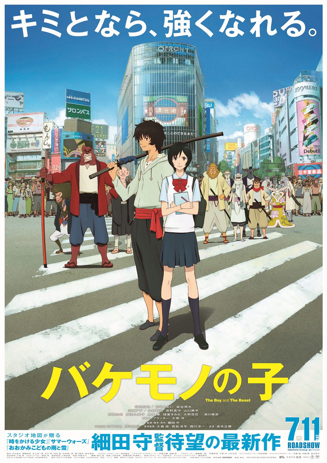 「バケモノの子」ポスタービジュアル (c)2015 THE BOY AND THE BEAST FILM PARTNERS