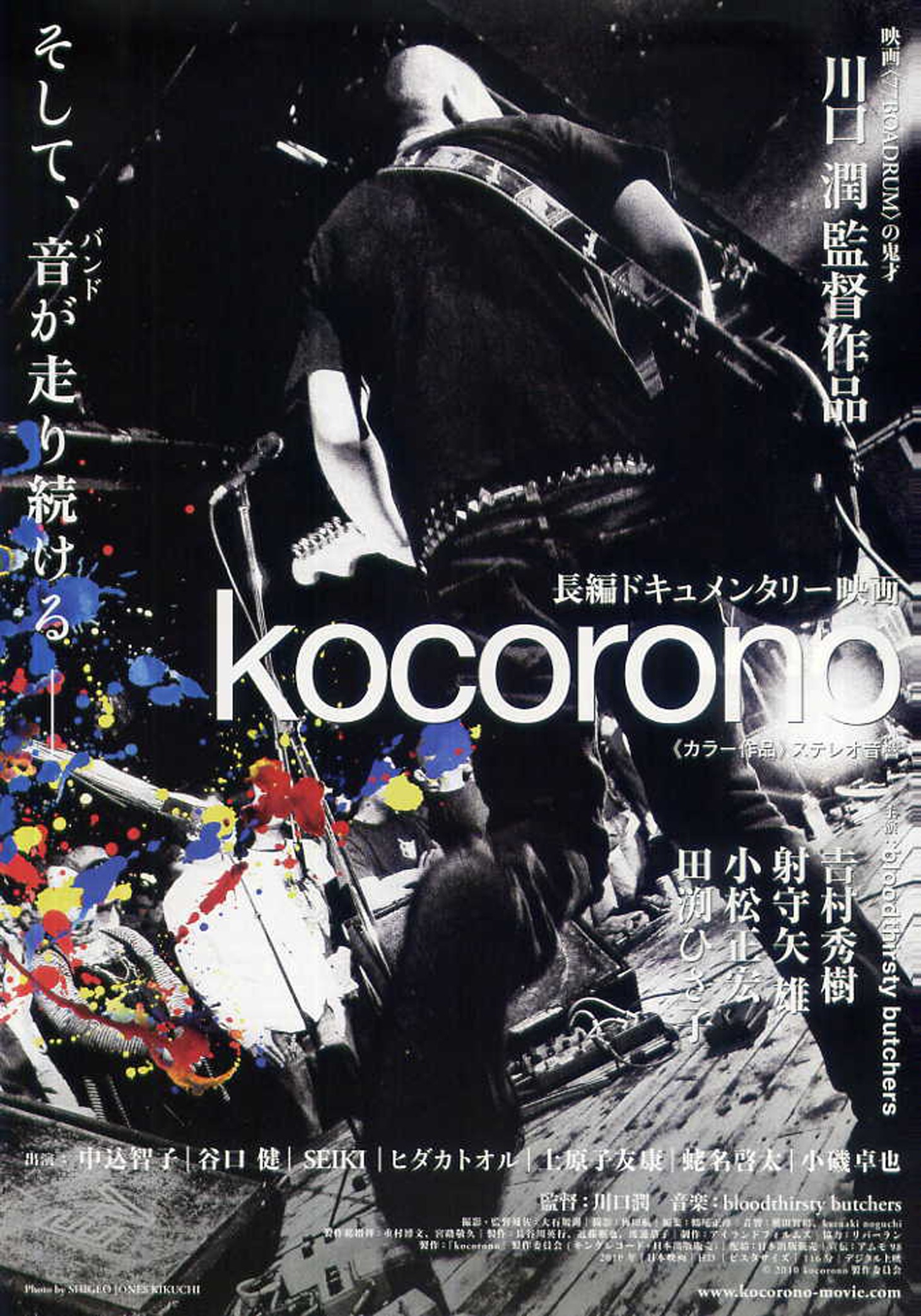 「kocorono」
