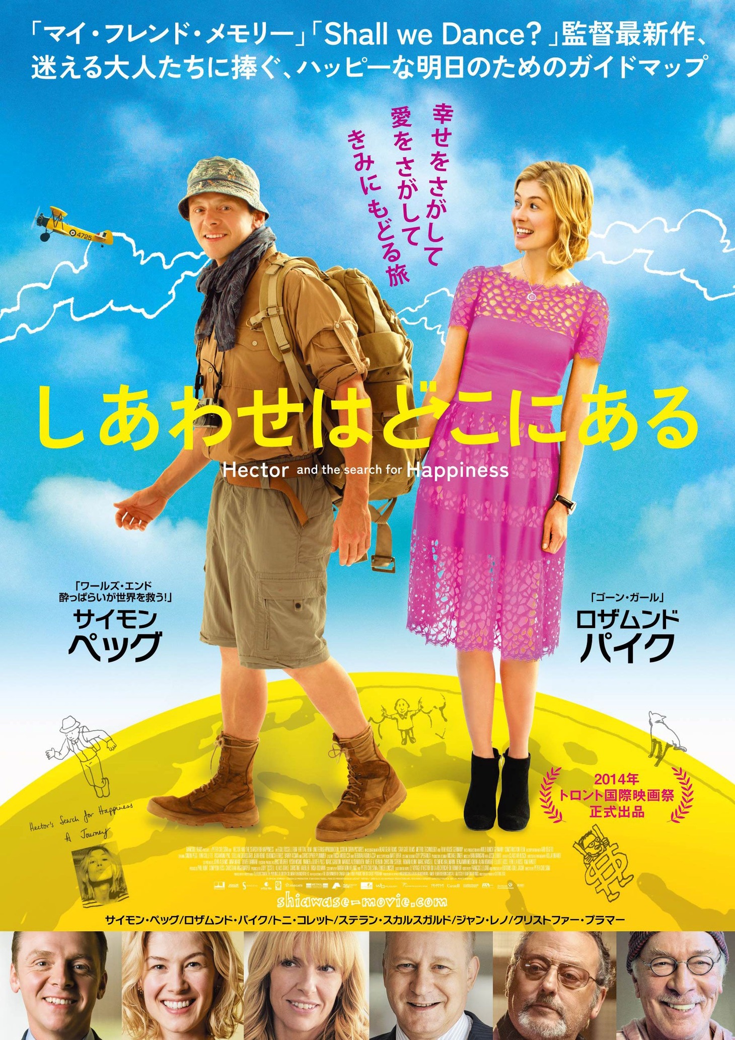 「しあわせはどこにある」ポスター画像 (c)2014 Egoli Tossell Film/ Co-Produktionsgesellschaft "Hector 1" GmbH & Co. KG/Happiness Productions Inc./ Wild Bunch Germany/ Construction Film. 2014 All Rights Reserved.
