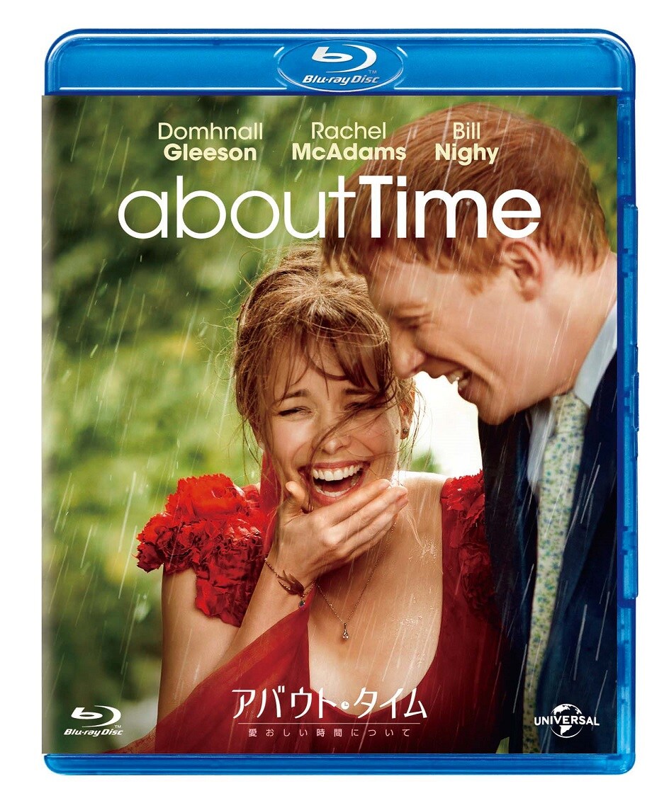 「アバウト・タイム～愛おしい時間について～」Blu-rayジャケット 発売元・販売元：NBC ユニバーサル・エンターテイメント (c)2015 Universal Studios. All Rights Reserved.