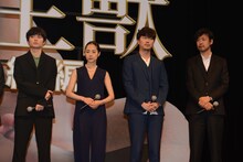 左から染谷将太、深津絵里、新井浩文、山崎貴監督。