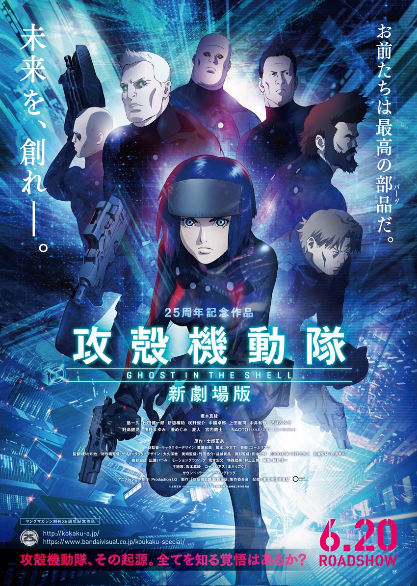 「攻殻機動隊 新劇場版」キービジュアル  (c) 士郎正宗・Production I.G / 講談社・「攻殻機動隊 新劇場版」製作委員会