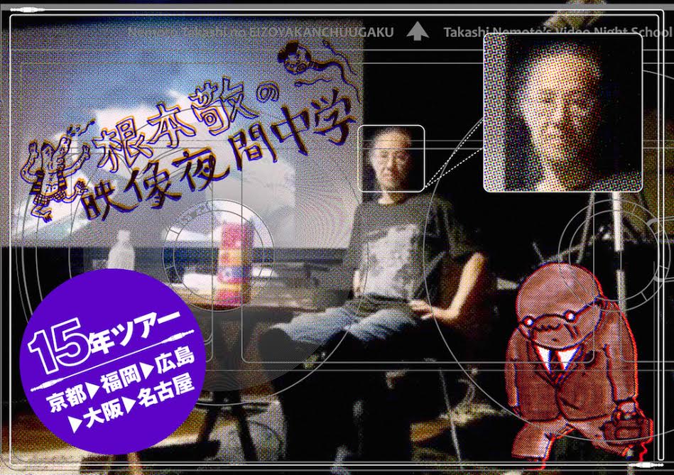 「映像夜間中学」メインビジュアル