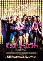 「ピッチ・パーフェクト」ポスター