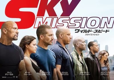 「ワイルド・スピード ＳＫＹ ＭＩＳＳＩＯＮ」ティザービジュアル (c)2014 Universal Pictures