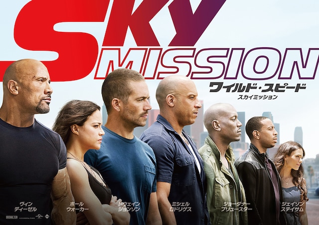 「ワイルド・スピード ＳＫＹ ＭＩＳＳＩＯＮ」ティザービジュアル (c)2014 Universal Pictures
