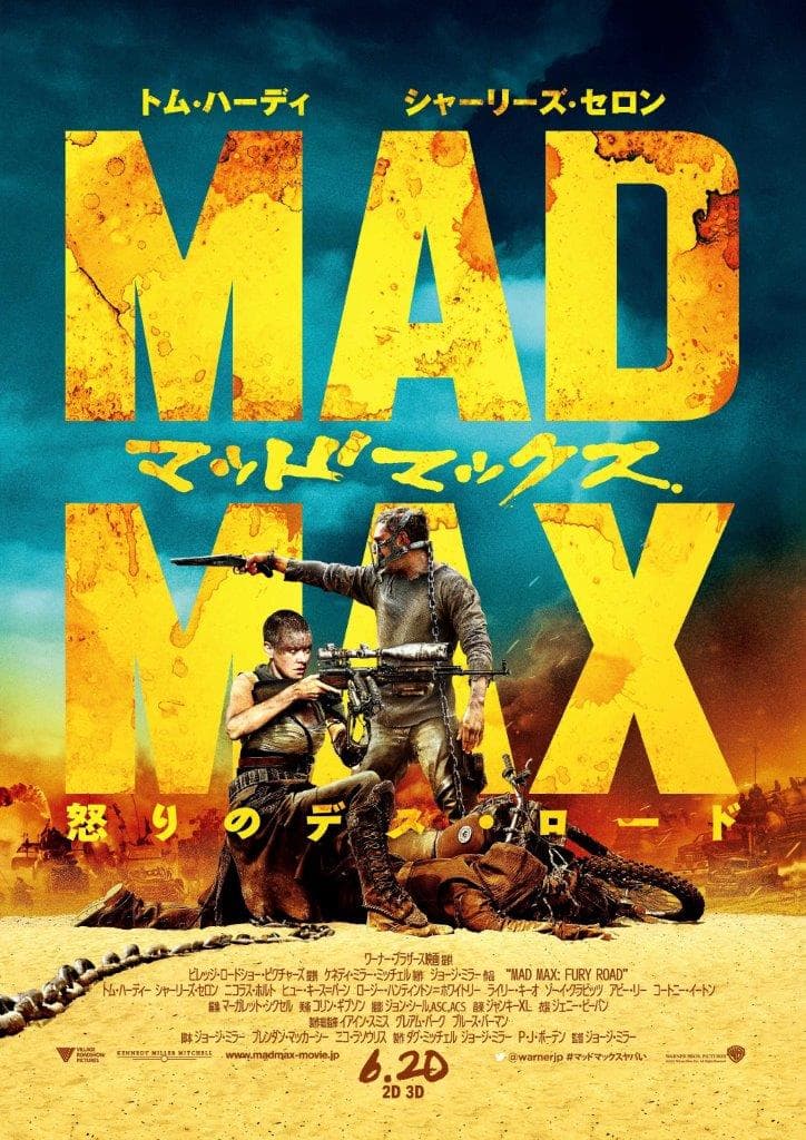 マッドマックス 怒りのデス・ロード」ポスターは異例のノーキャッチ 