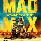 「マッドマックス 怒りのデス・ロード」ポスターは異例のノーキャッチコピー