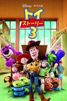 「トイ・ストーリー3」ビジュアル (c)Disney / Pixar
