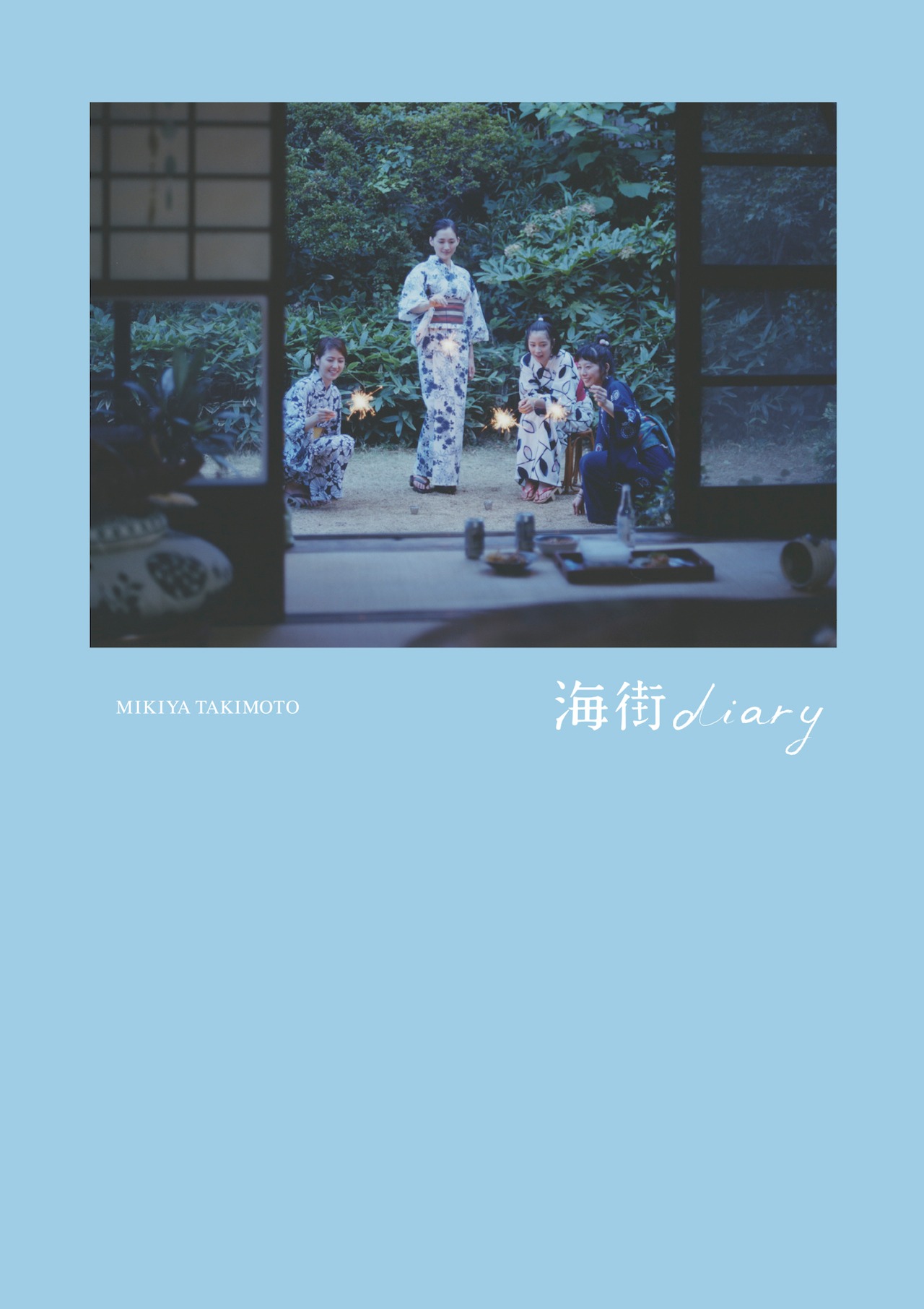「海街diary」写真集書影 (c)2015 吉田秋生・小学館／フジテレビジョン　小学館　東宝　ギャガ