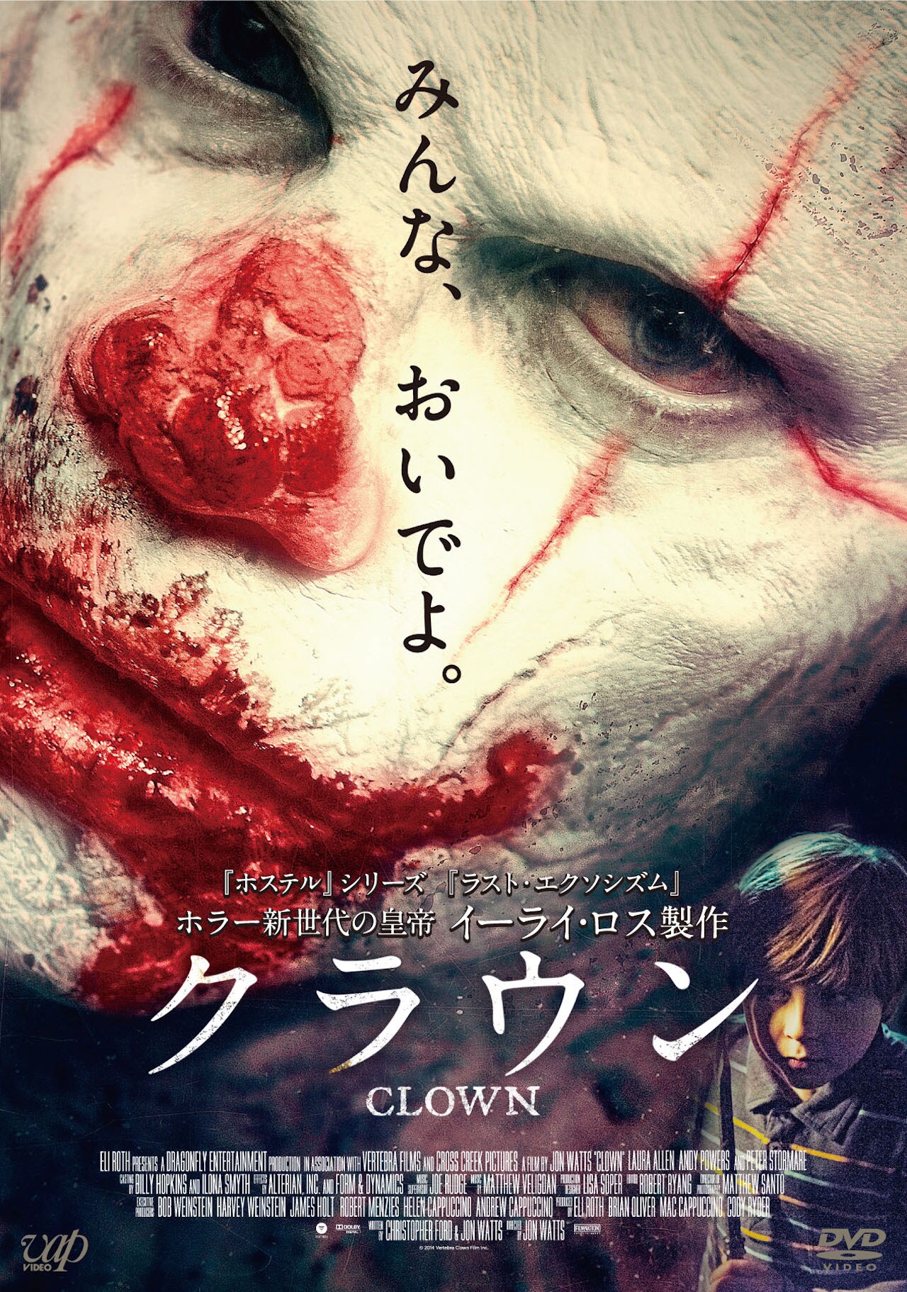 「クラウン」DVDジャケット画像  (c)2014 Vertebra Clown Film Inc.