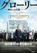 「グローリー/明日への行進」ポスタービジュアル (c)2014 Pathe Productions Limited.All rights reserved.
