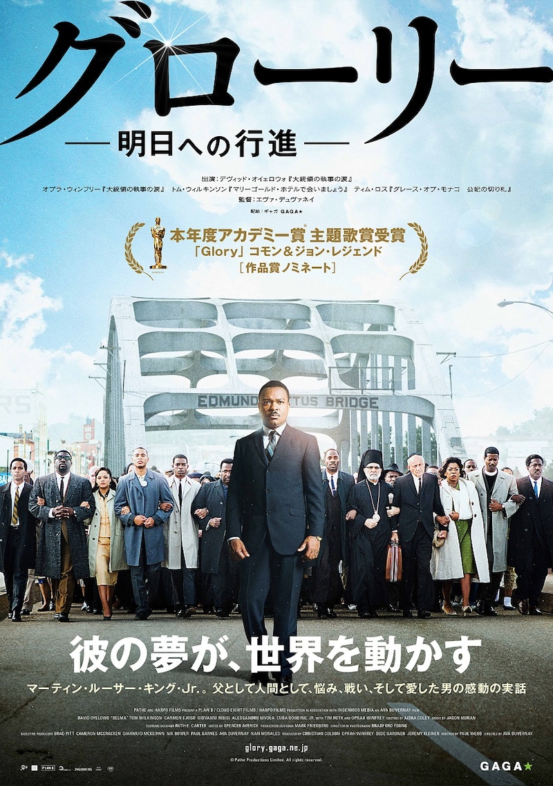 「グローリー/明日への行進」ポスタービジュアル (c)2014 Pathe Productions Limited.All rights reserved.