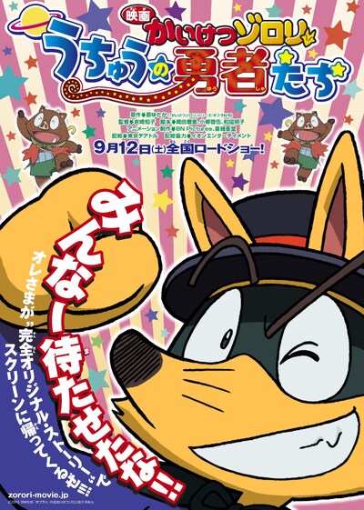 「映画かいけつゾロリ うちゅうの勇者たち」ティザービジュアル (C)2015原ゆたか／ポプラ社, 映画かいけつゾロリ製作委員会