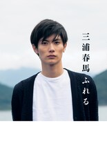 「三浦春馬 ふれる」書影 (c)2015 Magazinehouse.Co.,ltd.