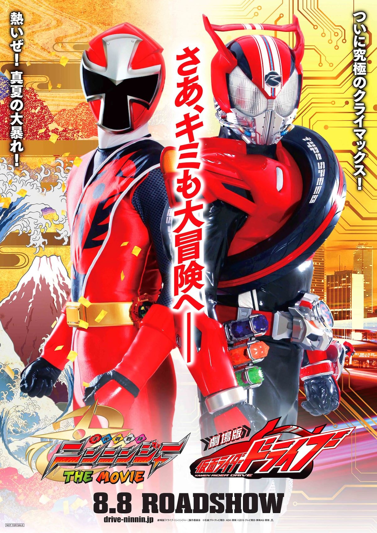 仮面ライダードライブがクライマックスに向け加速 ニンニンジャーも銀幕で大暴れ 映画ナタリー 仮面ライダードライブがクライマックスに向け加速 ニンニンジャーも銀幕で大暴れ 映画ナタリー
