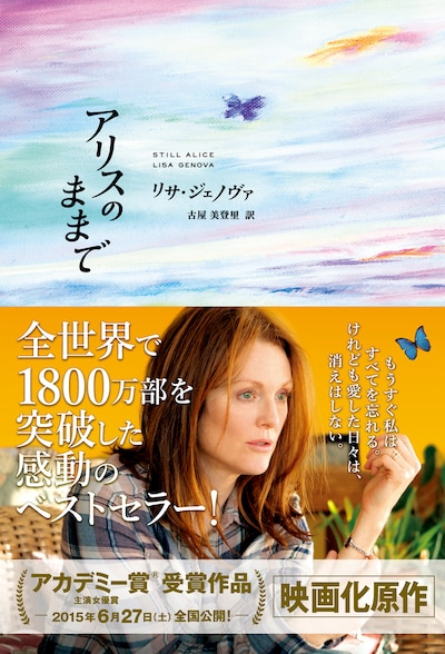 「アリスのままで」書影