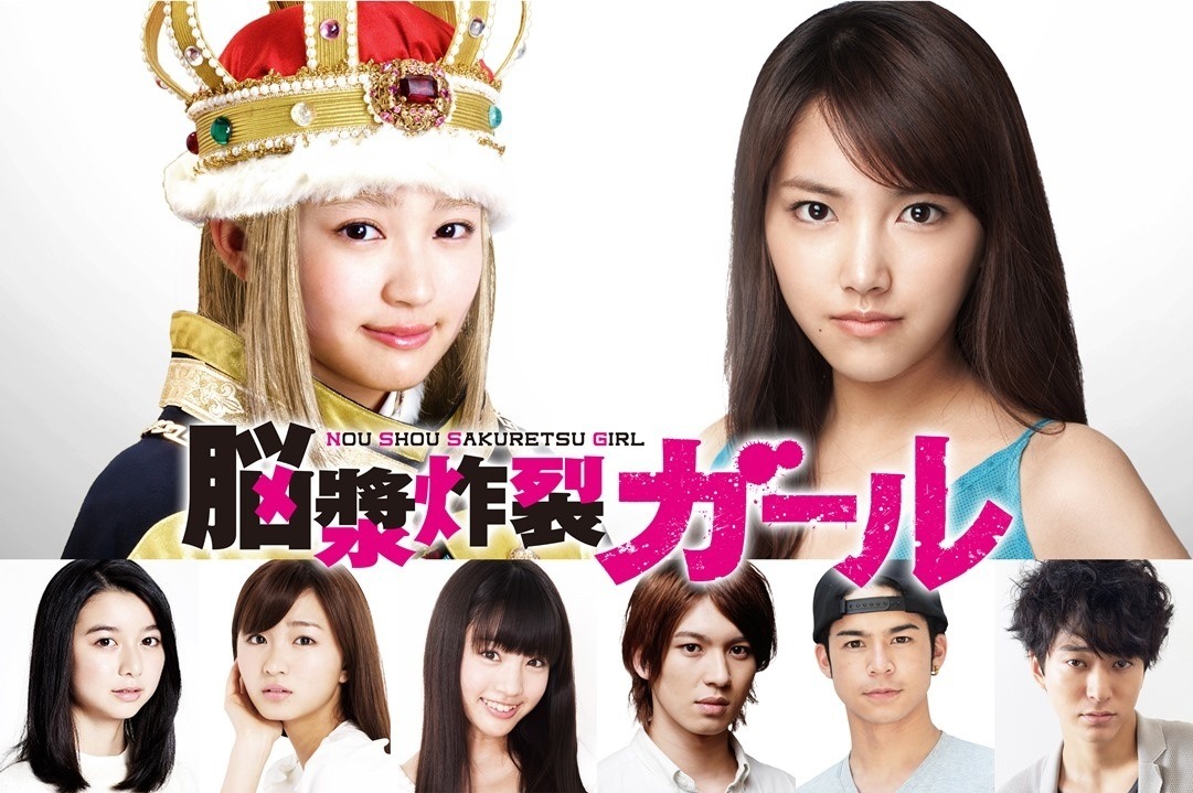 「脳漿炸裂ガール」ビジュアル (c)2015映画「脳漿炸裂ガール」製作委員会