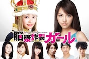 「脳漿炸裂ガール」ビジュアル (c)2015映画「脳漿炸裂ガール」製作委員会