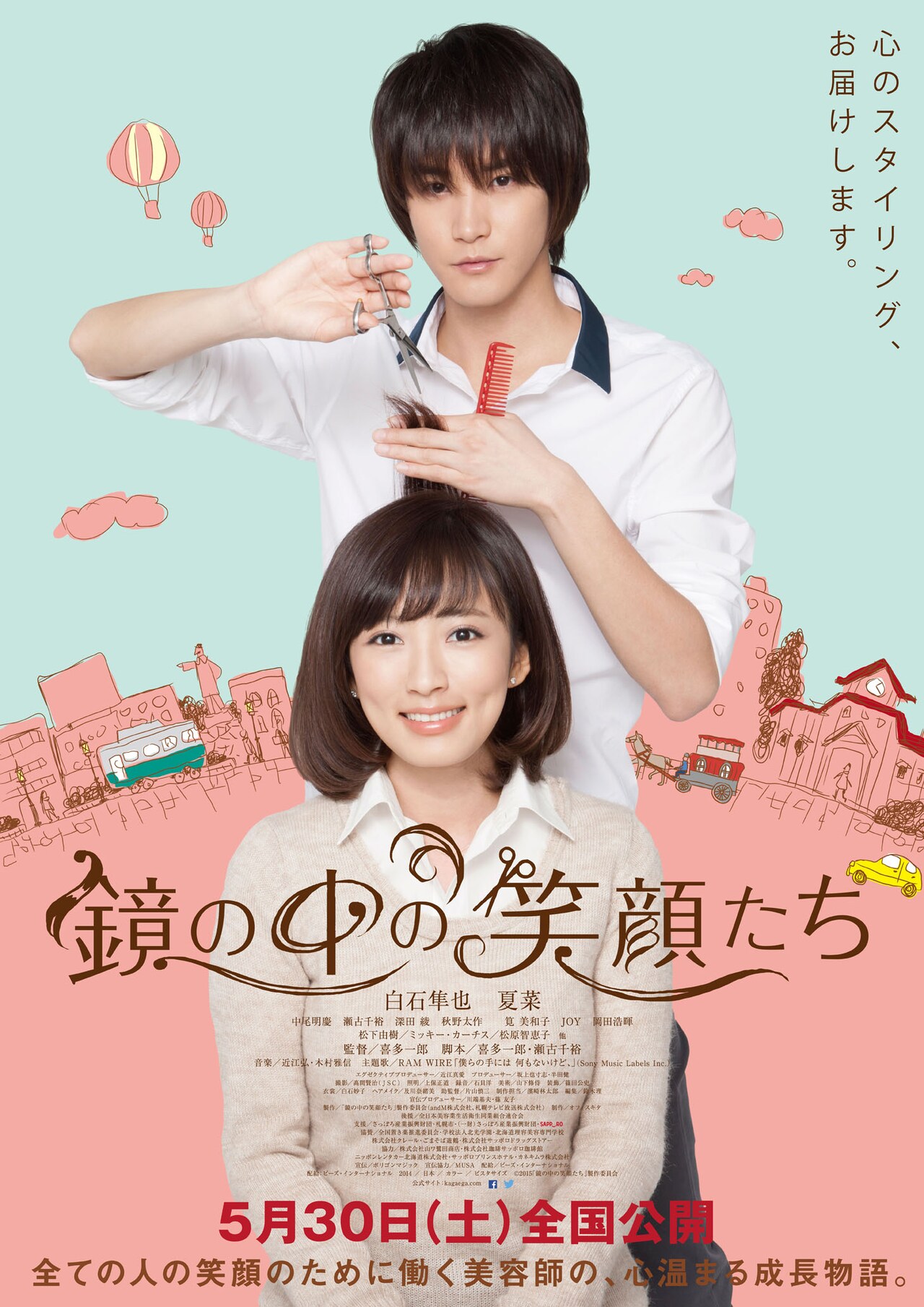 「鏡の中の笑顔たち」ポスター画像 (c)2015「鏡の中の笑顔たち」製作委員会　