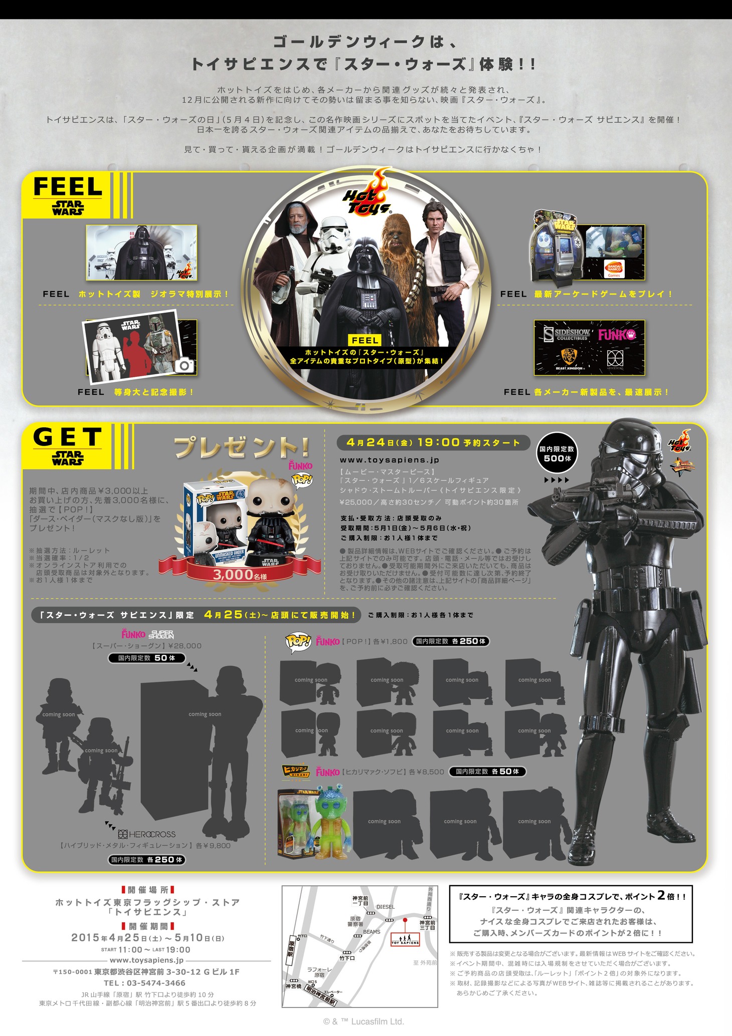 「スター・ウォーズ サピエンス」イベント概要 (c) & TM Lucasfilm Ltd.