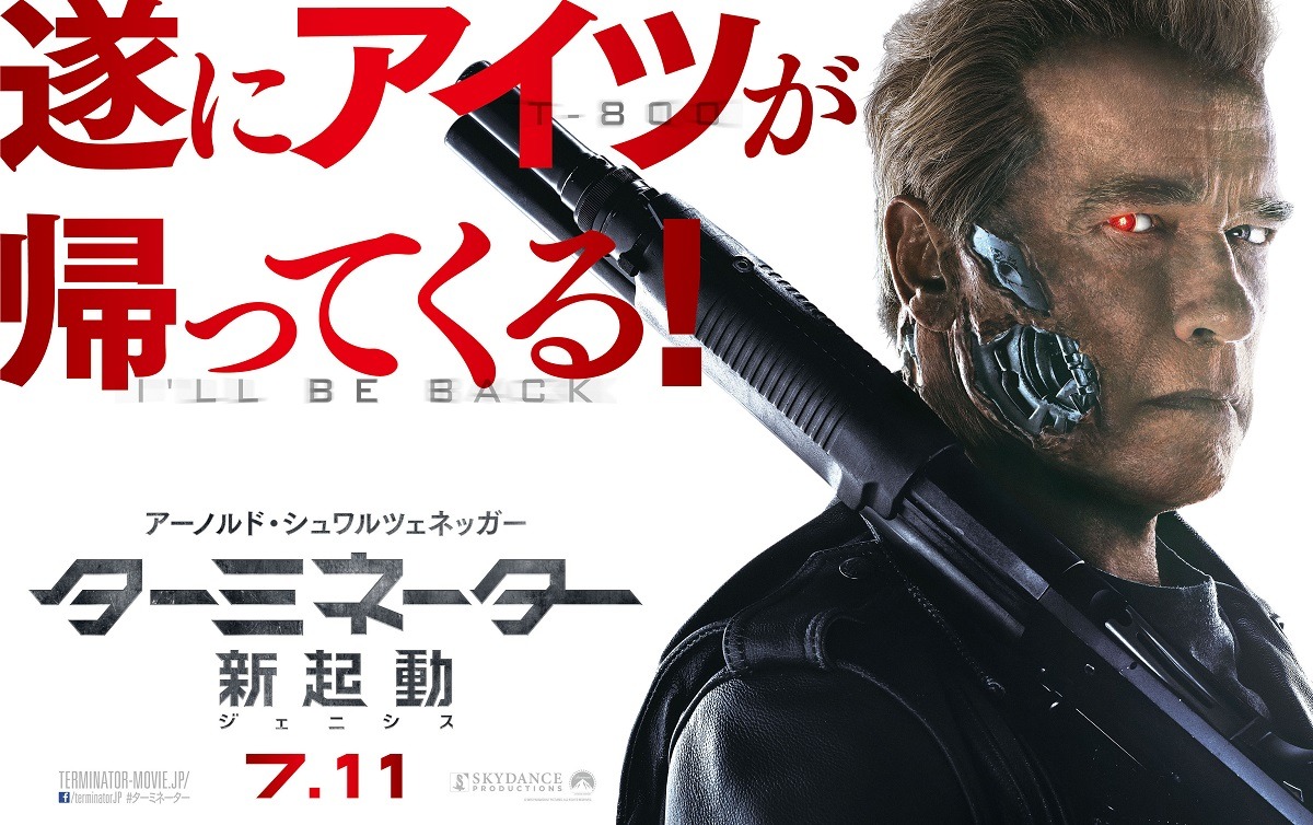 「ターミネーター：新起動／ジェニシス」イメージビジュアル (c)2015 Paramount Pictures. All Rights Reserved.