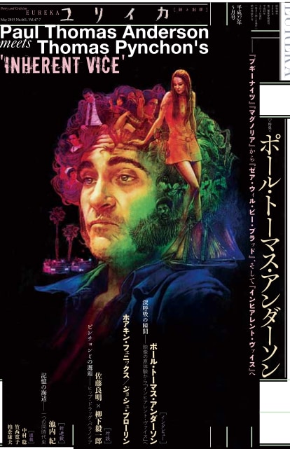 ユリイカ2015年5月号 / 青土社刊