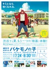 バケモノたちが銀幕から飛び出す!?細田守の展覧会が最新作舞台の渋谷で開催