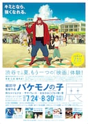 「『バケモノの子』展」ポスタービジュアル (c)2006 TK/FP (c)2009 SW F.P. (c)2012 W.C.F.P (c)2015 B.B.F.P