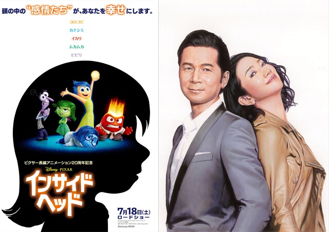 「インサイド・ヘッド」ポスター写真と、主題歌を手がけるDREAMS COME TRUE。(c)2015 Disney/Pixar. All Rights Reserved.