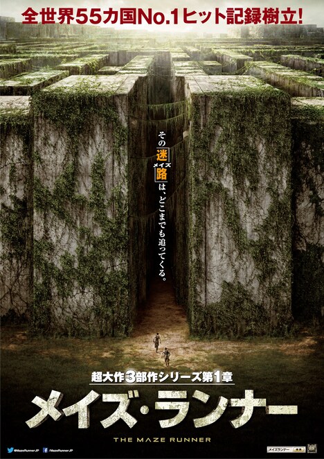 「メイズ・ランナー」ポスタービジュアル (c)2014 Twentieth Century Fox Film