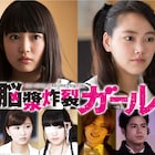 エビ中ひなたが檻の中!「脳漿炸裂ガール」最新カット公開&オンライン上映決定
