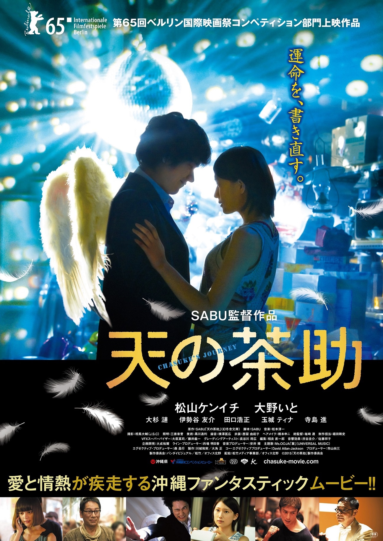 「天の茶助」ポスタービジュアル (c)2015「天の茶助」製作委員会