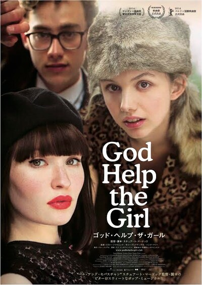 「ゴッド・ヘルプ・ザ・ガール」ポスタービジュアル (c)FINDLAY PRODUCTIONS LIMITED 2012