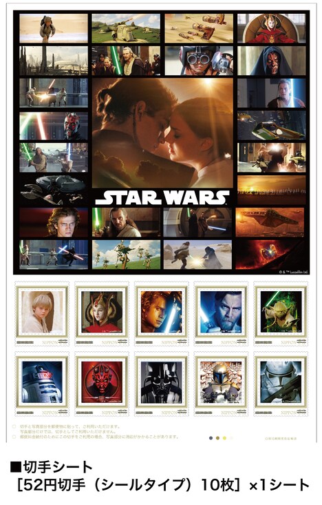 「スター・ウォーズ フレーム切手 EPISODE 1・2・3」切手シート (c)&TM Lucasfilm Ltd.