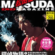 松田優作の主演映画をコンプリート!「ともだち」も収録するDVDマガジン