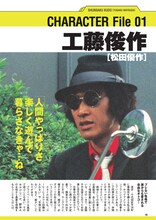 「松田優作DVDマガジン」創刊号収録、「探偵物語」解説ページ。