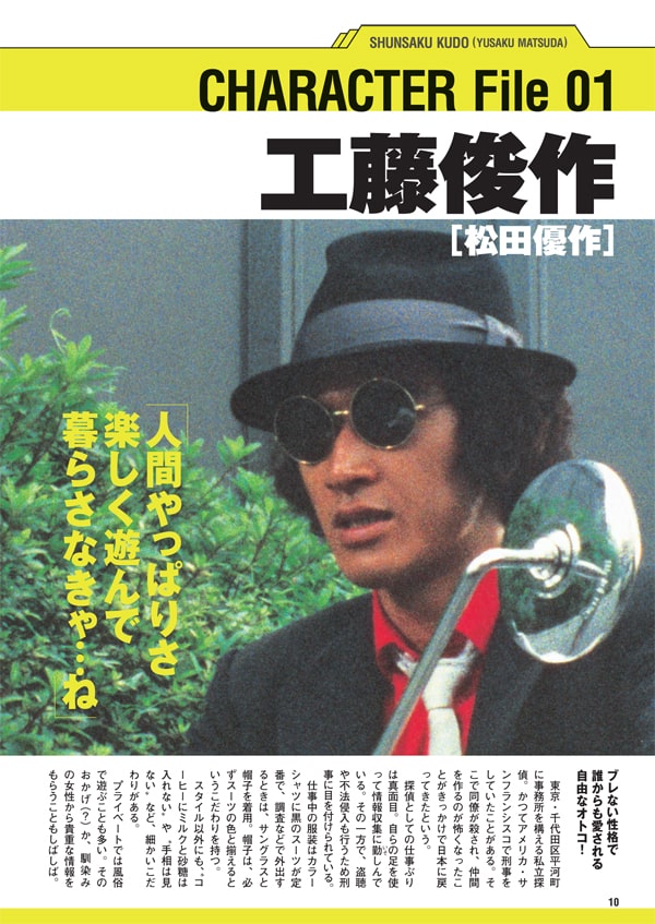 松田優作DVDマガジン」創刊号収録、「探偵物語」解説ページ。 - 松田 