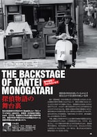 「松田優作DVDマガジン」収録、「探偵物語」解説ページ。