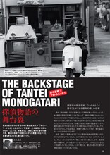 「松田優作DVDマガジン」収録、「探偵物語」解説ページ。