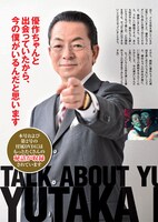 「松田優作DVDマガジン」収録、水谷豊にが語る「優作ちゃんとの思い出」