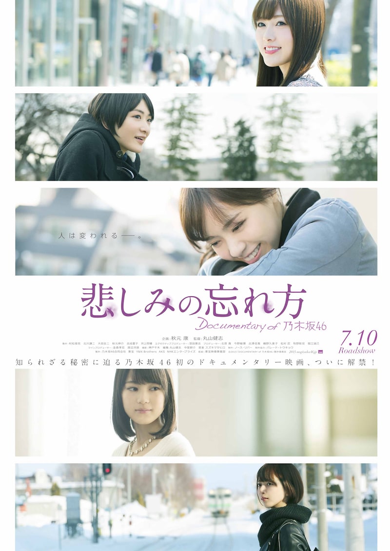 「悲しみの忘れ方 Documentary of 乃木坂46」メインビジュアル (c)2015「DOCUMENTARY of 乃木坂46」製作委員会　