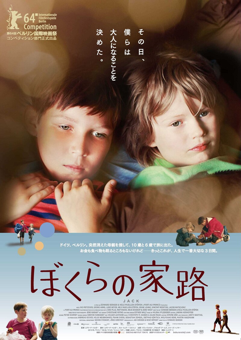 「ぼくらの家路」ポスタービジュアル (c)PORT-AU-PRINCE Film & Kultur Produktion GmbH