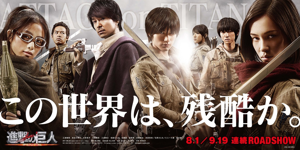 「進撃の巨人 ATTACK ON TITAN」 (c)2015 映画「進撃の巨人」製作委員会 (c)諫山創/講談社