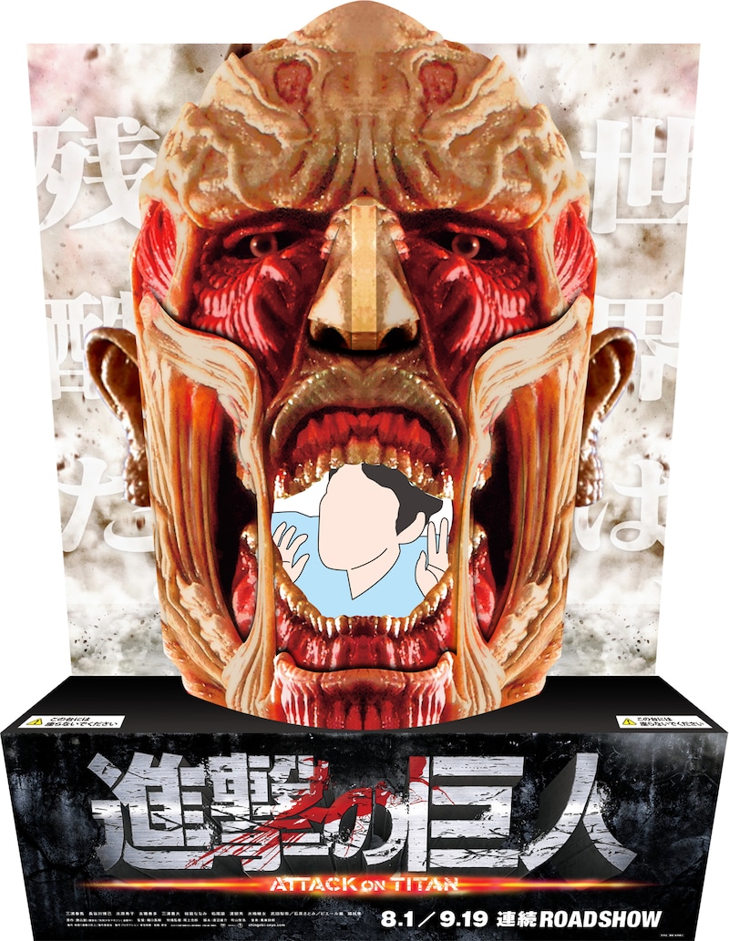 「進撃の巨人」スタンディ (c)2015 映画「進撃の巨人」製作委員会 (c)諫山創/講談社