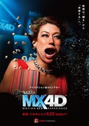 「MX4D」ポスタービジュアル TM & (c)2015 TOHO Cinemas Ltd. ALL Rights Reserved.