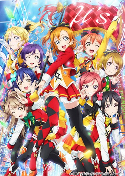「ラブライブ！The School Idol Movie」ポスタービジュアル (c) 2015 プロジェクトラブライブ!ムービー