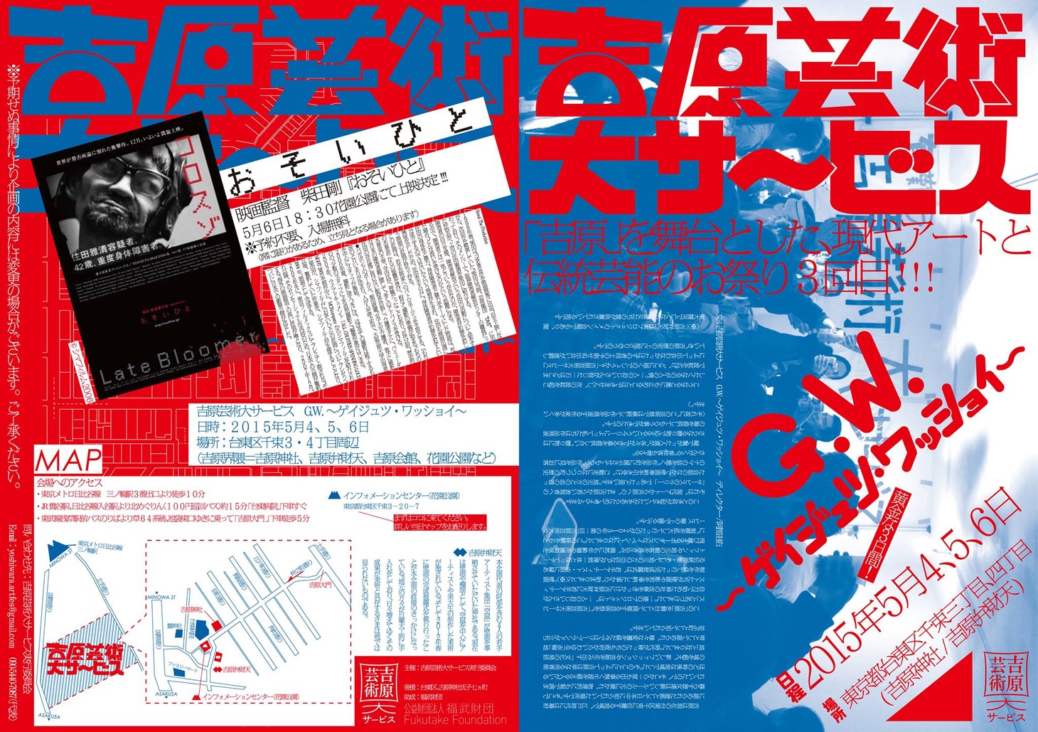 「吉原芸術大サービスG.W.～ゲイジュツ・ワッショイ～」ポスタービジュアル (c)シマフィルム2006