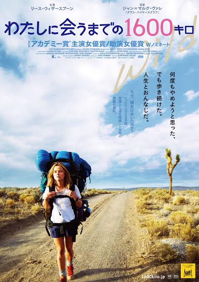 「わたしに会うまでの1600キロ」ポスタービジュアル (c) 2014 Twentieth Century Fox. All Rights Reserved.