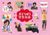 「犬どろぼう完全計画」特別前売り券に付属するオリジナルステッカー。(c)2014 Samgeori Pictures Co, Ltd. ALL RIGHTS RESERVED